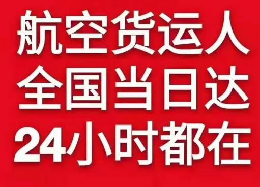 盐城空运货物、航空货运:物流行业各岗位招聘